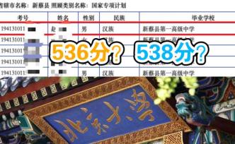 補(bǔ)錄后再因分?jǐn)?shù)被質(zhì)疑，北大：網(wǎng)傳有誤