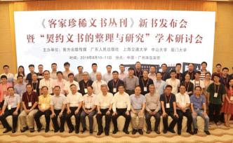 客家研究新起點(diǎn)：《客家珍稀文書(shū)叢刊》出版