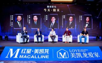 紅星美凱龍押注房地產經紀行業，成立子公司“美凱龍愛家”