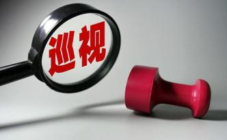 中央第八巡視組組長(zhǎng)：必須時(shí)刻嚴(yán)以修身、嚴(yán)以用權(quán)、嚴(yán)以律己