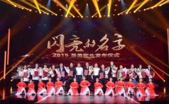 中宣部、國家衛(wèi)健委聯(lián)合發(fā)布2019年“最美醫(yī)生”先進(jìn)事跡
