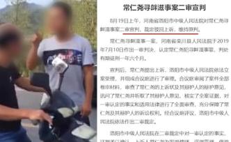 河南“20年后打老師”案二審維持原判