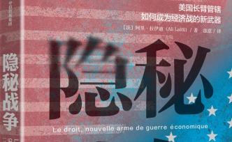 經(jīng)濟(jì)戰(zhàn)前線的美國情報部門