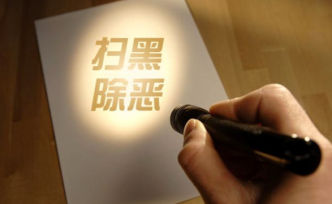 中央掃黑除惡督導(dǎo)組在滬下沉督導(dǎo)紀(jì)實(shí)