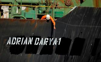 獲釋伊朗油輪駛向希臘，美官員：已向希臘政府表達強硬立場