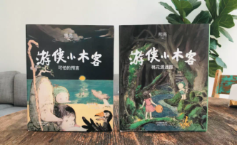 熊亮親臨上海書展，攜原創(chuàng)新作《游俠小木客》與書友領(lǐng)鮮共讀