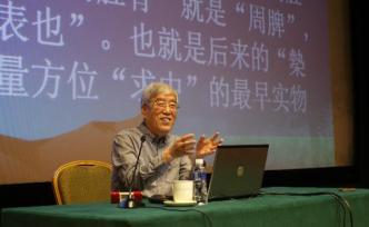 國博講堂︱劉慶柱：“中和”理念與國家大一統(tǒng)觀念的形成