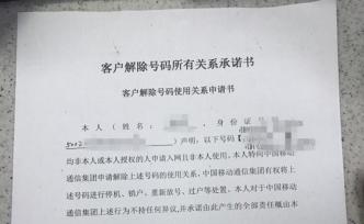 男子身份證丟失被冒用多出5個(gè)手機(jī)號(hào)，去營(yíng)業(yè)廳注銷卻遭拒