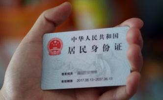 媒體談身份信息被冒用：應(yīng)加快科技突破，真正實現(xiàn)掛失即失效