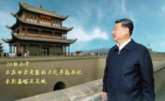 總書記講的這三個象征，你了解多少？