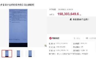 “高鐵一姐”丁書苗北京會所二拍再流標(biāo)，起拍價1.58億元