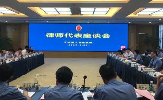 江蘇省檢三年七邀律師進(jìn)門(mén)“挑刺”，劉華：與之為友理性溝通
