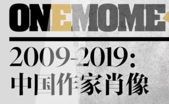 2009-2019：中國作家肖像 | 第一期