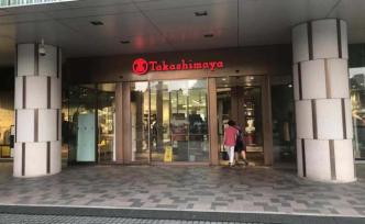 高島屋談留下原因：受助后經(jīng)營(yíng)負(fù)擔(dān)減緩，將導(dǎo)入新型運(yùn)營(yíng)模式