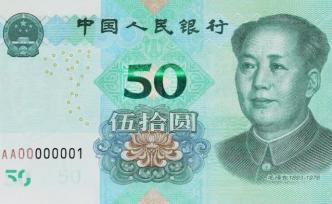 視頻｜新版人民幣8月30日發(fā)行，更安全更易識別
