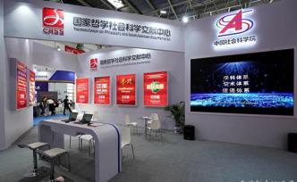 社科院秘書長趙奇：促進(jìn)中華文化繁榮發(fā)展須高度重視數(shù)字出版