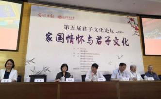 從君子文化中汲取愛(ài)國(guó)主義基因，第五屆君子文化論壇舉辦