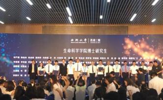 西湖大學新生入學，施一公：希望學生將科學精神培養(yǎng)成為本能