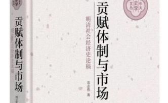 劉志偉：白銀與明朝國(guó)家的轉(zhuǎn)型