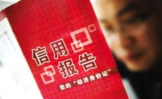 中國社會信用體系建設還需借鑒國際經(jīng)驗，但不接受妄語抹黑