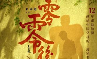 拍攝12年，這部電影被譽(yù)為是紀(jì)錄片版《小歡喜》