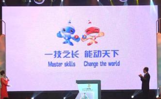 第46屆世界技能大賽吉祥物主題口號揭曉