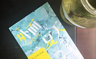 金爱烂《外面是夏天》 ：映射社会现状，也是生活“万花筒”