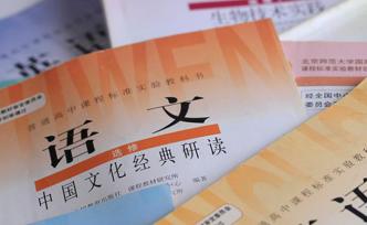 高中語文新教材古詩文占比近半，溫儒敏回應背誦量：為20篇
