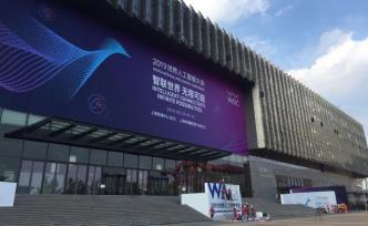 世界人工智能大會將在滬開幕，“三最一超”的特色了解一下