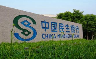 民生銀行：銀保監(jiān)會(huì)同意安邦人壽持有17.84%公司股份