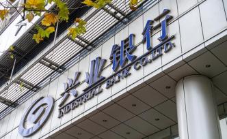 興業(yè)銀行上半年凈賺逾358億增6.6%，不良率1.56%