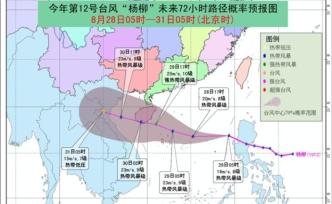 臺(tái)風(fēng)“楊柳”或于29日在海南瓊海到三亞一帶沿海登陸