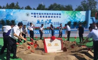 青蒿素研究中心在北京大興奠基：助力屠呦呦團隊，擬后年竣工