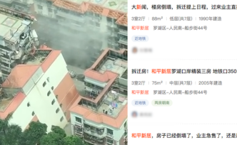 深圳沉降公寓將拆遷房價漲百萬？疑炒作