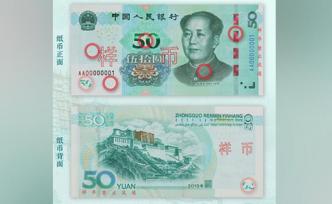 新版人民幣今天正式亮相，你打算嘗鮮嗎？