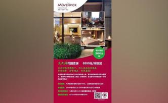 恩施一酒店競拍莫文蔚住過的房間，監(jiān)管方認定海報違規(guī)正調(diào)查