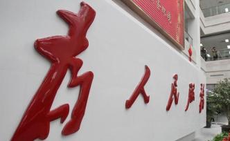 中國紀(jì)檢監(jiān)察報(bào)：真刀真槍解決漠視侵害群眾利益問題