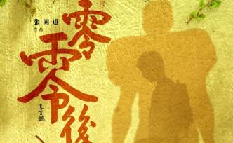 十二年跟蹤記錄“00后”成長，電影《零零后》曝定檔預(yù)告