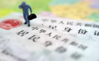 身份證丟后莫名背二百萬(wàn)債：再問(wèn)身份證何時(shí)能“掛失即失效”