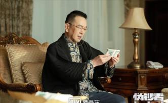 《偽鈔者之末路》9月3日愛奇藝上線