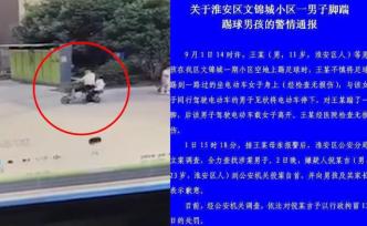 淮安腳踹男孩男子投案，被行拘12日