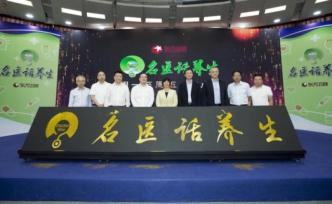 沉淀二十載，“熒屏醫(yī)生”老字號《名醫(yī)話養(yǎng)生》升級播出