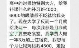 新生向父母要4千生活费遭拒，成都6所大学有生活费已达3千
