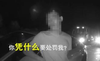 司機被查不服氣，交警擺證據(jù)問“服了沒”