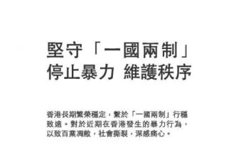 李澤楷登報發(fā)聲：以法治恢復(fù)社會秩序，未來有賴全港共創(chuàng)