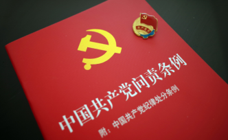 《中國(guó)共產(chǎn)黨問責(zé)條例》新修訂： 解決問責(zé)泛化簡(jiǎn)單化等問題