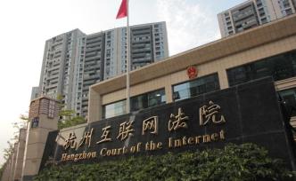 杭州公益起訴網(wǎng)售違禁減肥產(chǎn)品案宣判：十倍賠償、公開道歉