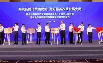 上百位央企老總齊聚上海共推這件大事，一批重大項目集中簽約