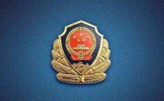 海南澄邁5日凌晨發(fā)生刑案致1死，警方懸賞1萬元追緝嫌疑人