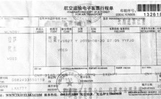 買3424元機票出3190元行程單？去哪兒網(wǎng)：代理商違規(guī)